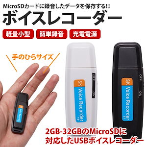 小型 ボイスレコーダー ワンタッチ録音 MicroSDカード式 録音 ICレコーダー コンパクト