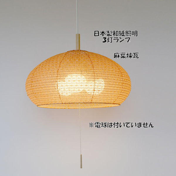 Qoo10] 受注生産品 電球別売 日本製和紙照明 和