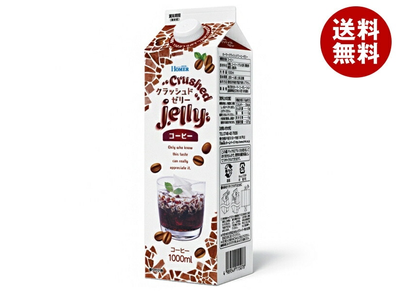 ホーマー クラッシュドゼリー コーヒー 1000ml紙パック*12本入