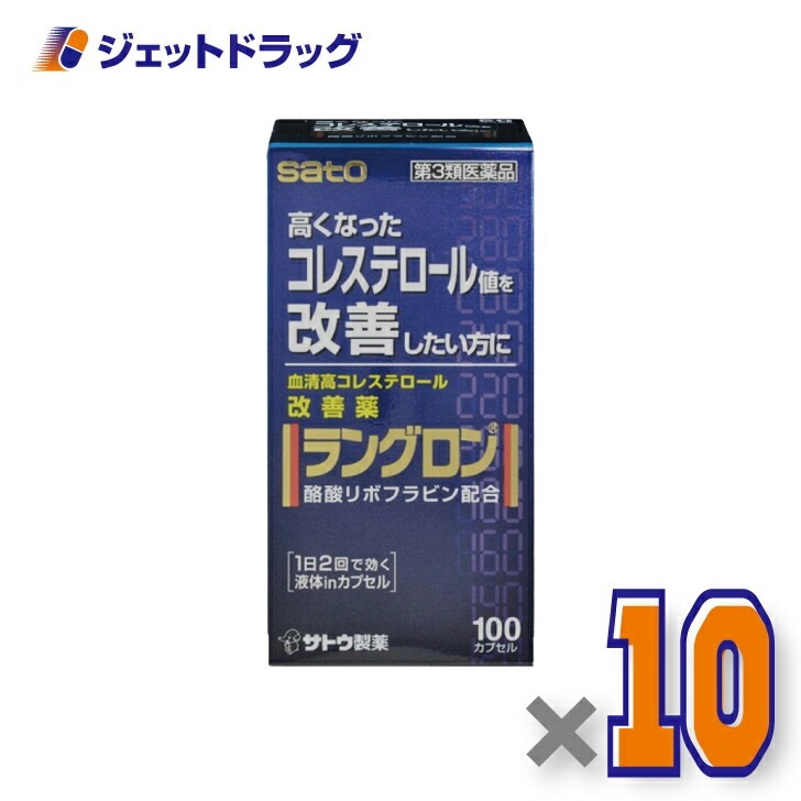 【第3類医薬品】ラングロン 100カプセル ×10個