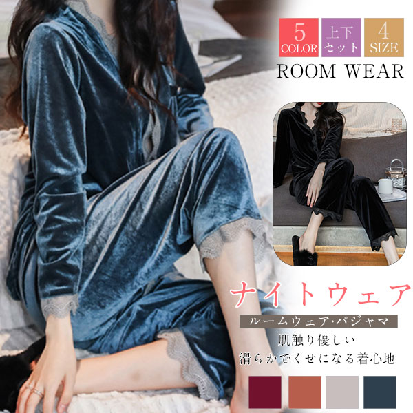 パジャマ レディース 上下セット 秋冬 長袖 ルームウエア オシャレ 寝巻き ゆったり 前開け レース ベロア 楽チン パンツ トップス 入院 4,963円