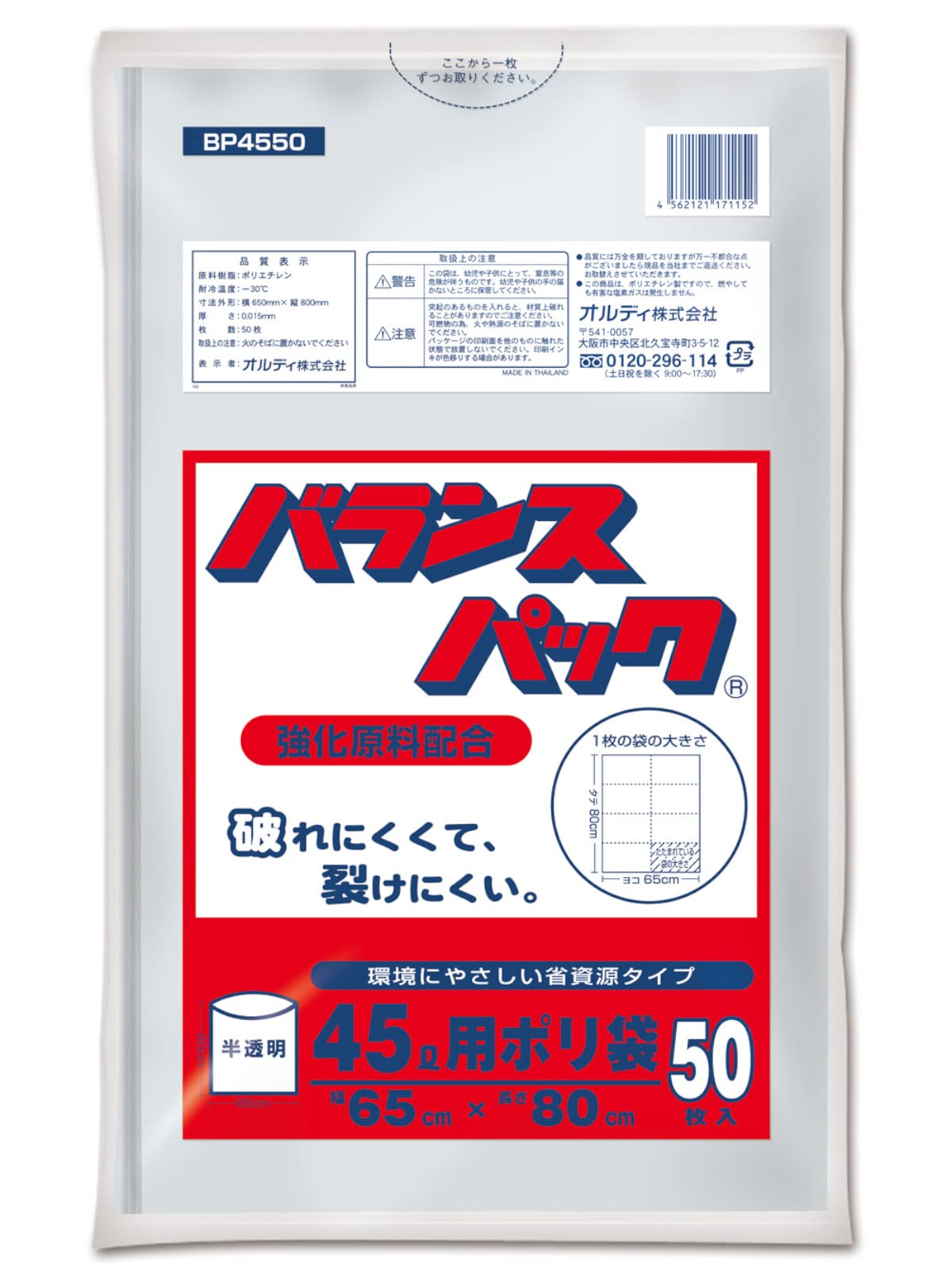 オルディ バランスパック ゴミ袋 45L 半透明 50枚入 強化原料配合 破れにくい 裂けにくい