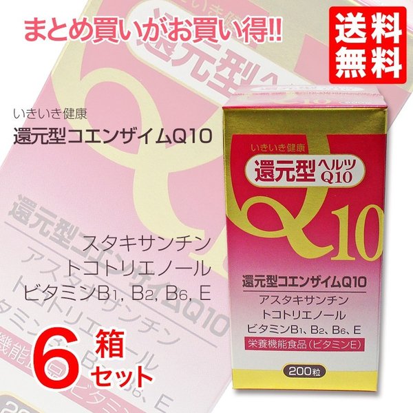 還元型コエンザイムＱ10 ２００粒 6個　ユニテックメディカル