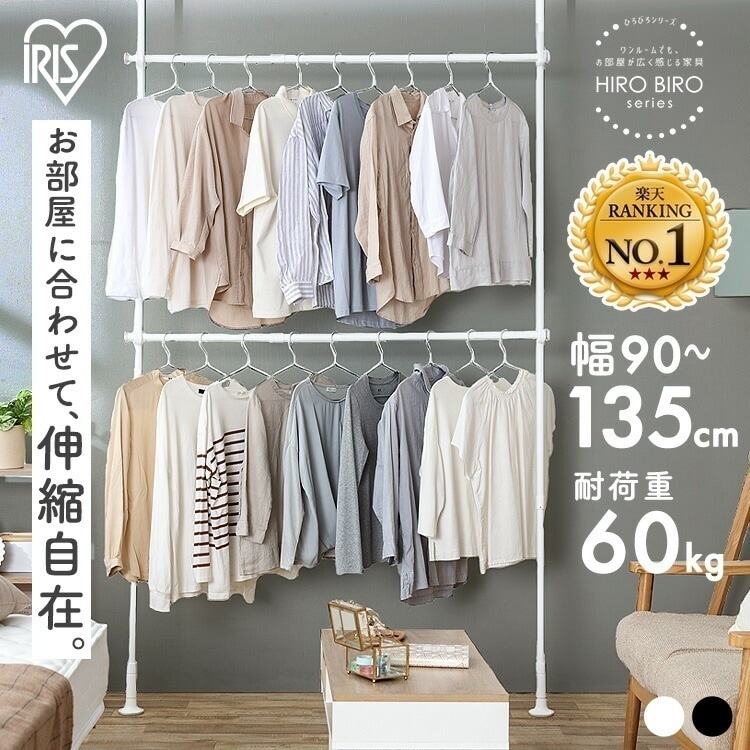 【公式】 ハンガーラック 突っ張り 壁面収納 おしゃれ 大容量 スリム 調節可能 ワードローブ 天井突っ張り式 物干し ダブル 室内 2段 洋服掛け 収納 北欧 HIROBIRO メガ