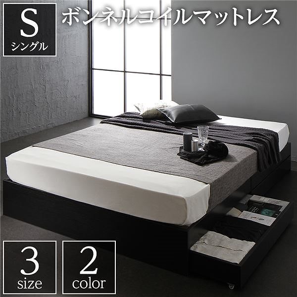 ベッド 収納付き 引き出し付き 木製 省スペース コンパクト ヘッドレス シンプル モダン ブラック シングル ボンネルコイルマットレス付き
