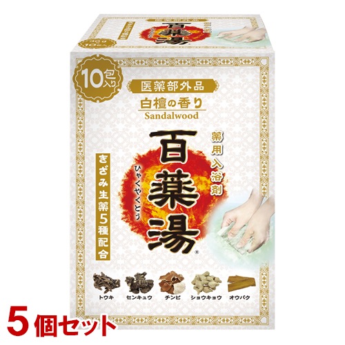 薬用入浴剤 百薬湯(ひゃくやくとう) 白檀の香り 30g×10包入×5個セット きざみ生薬5種配合 医薬部外品 UYEKI(ウエキ)