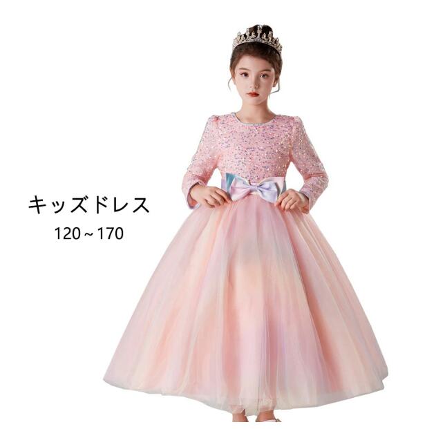 子供ドレス ピンク ブルー 高校生 中学生 可愛いドレス ピアノ発表会 プリンセス 令嬢 キラキラドレス キッズドレス 女の子ドレス 長袖 お姫様 プリンセスドレス 子ども ふんわり 誕生日 パーティ