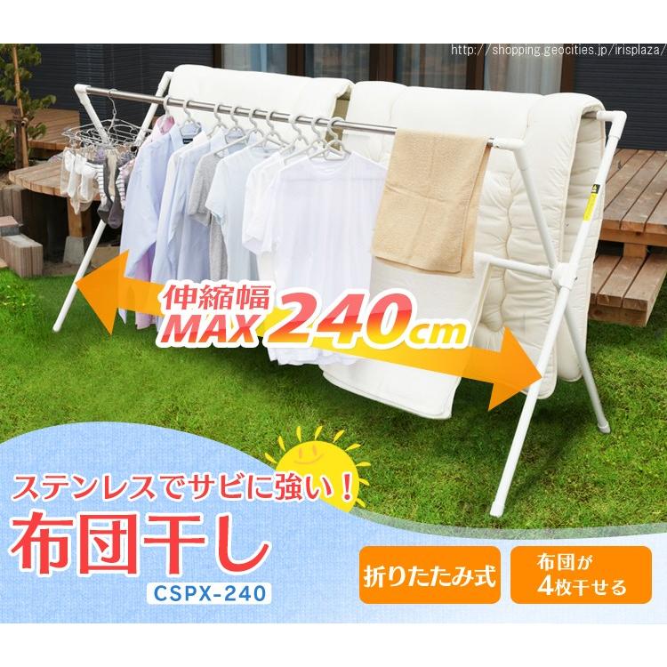 【公式】 布団干し 屋外 物干しスタンド 室内 物干し 折りたたみ 屋内 ベランダ おしゃれ 布団干しスタンド ステンレス CSPX-240 メガ割