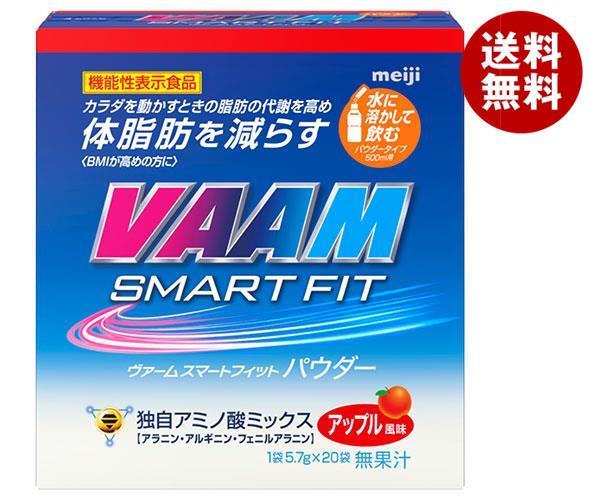 明治 VAAM(ヴァーム) スマートフィットパウダー アップル風味 (5.7g*20袋)*12箱入*(2ケース)