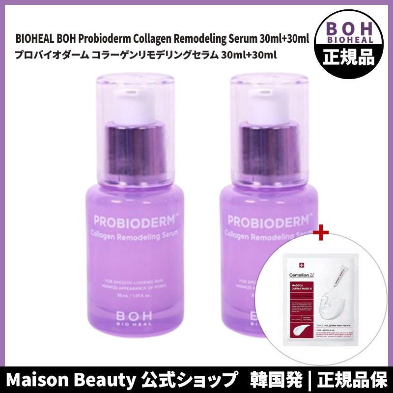 公式 バイオヒールボ BIOHEAL BOH プロバイオダーム コラーゲンリモデリングセラム 30ml+30ml