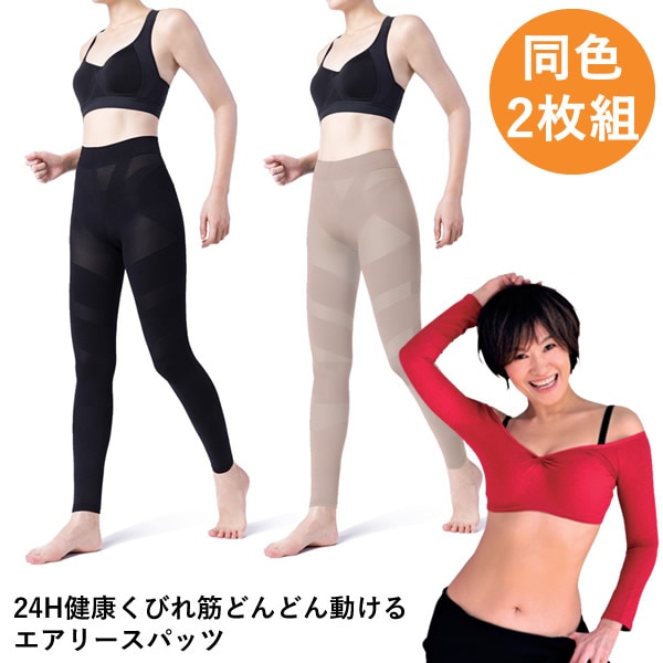 24H健康くびれ筋どんどん動けるエアリースパッツ 同色2枚組 (ネコポス送料無料) 骨盤補正 インナー骨盤補整ベルト 補整ガードル 膝サポーター ウエストニッパー ふくらはぎサポーター 骨盤 補正