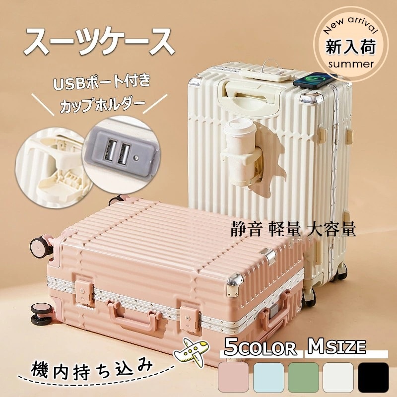 本日限定多機能ボストンバッグ無料同梱スーツケース USBポート付 カップホルダー 可愛い ダイヤル式ロック ダブルキャスター 静音 軽量 大容量 耐衝撃 キャリーケース キャリーバッグ 修学旅行