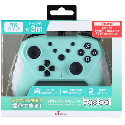 他サイト： アンサー Switch/PC用 USBコントローラ ベーシカル （オパールグリーン） ANS-SW161OGの商品画像