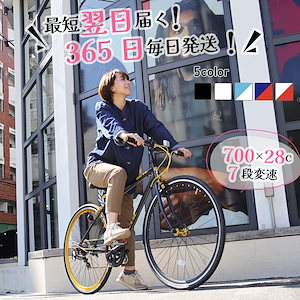 自転車 クロスバイク シマノ 7段変速 700C LIG MOVE 軽量アルミフレーム 700x28C 26インチ相当 1年保証付き