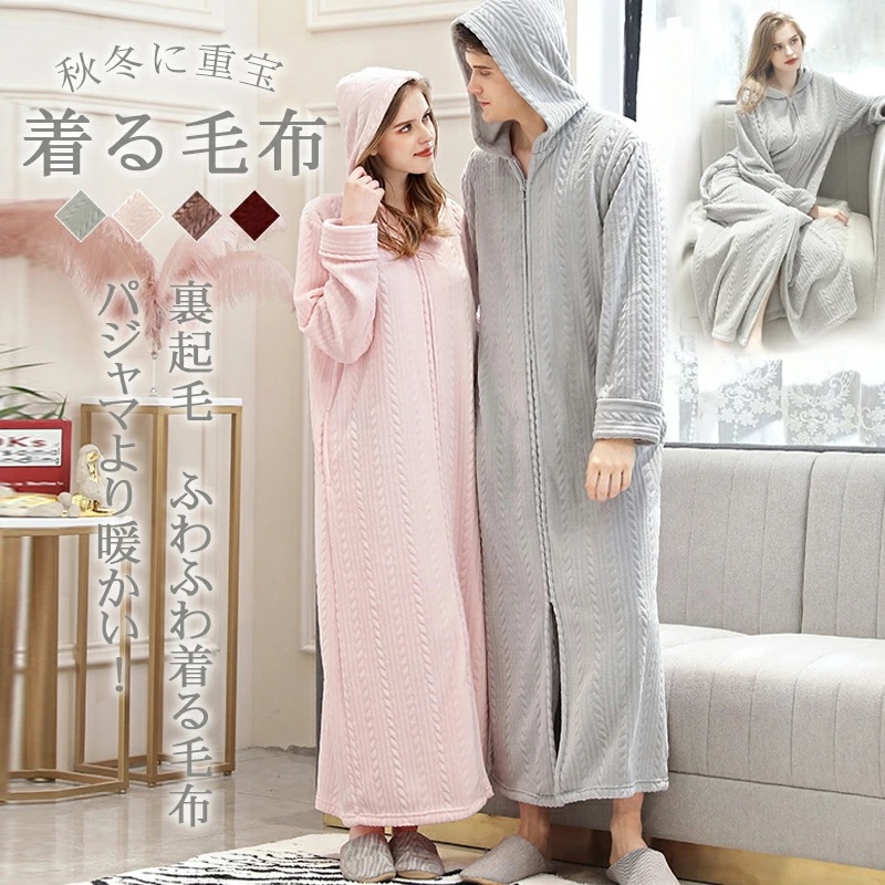 【人気毛布12％OFF特別クーポン】 着る毛布 ロングサイズ ポケット前開き 洗える 洗濯 ルームウェア ロング丈 フード付き 束縛感ない ルームウェア パジャマ 節電 おしゃれ もこもこ 部屋着 4,975円