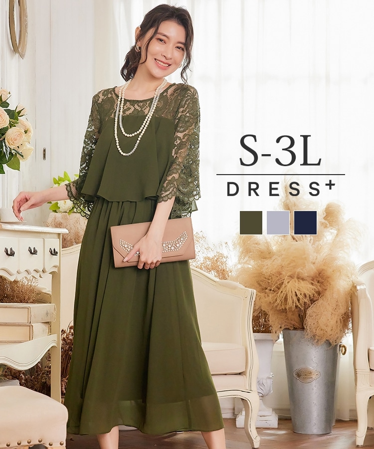 【即納】パーティードレス フォーマルワンピース フォーマルドレス 披露宴 結婚式 二次会 レース シフォン シアー 袖つき 袖あり 長袖 レース袖 レイヤード フレアワンピース ロング丈 ロング セッ