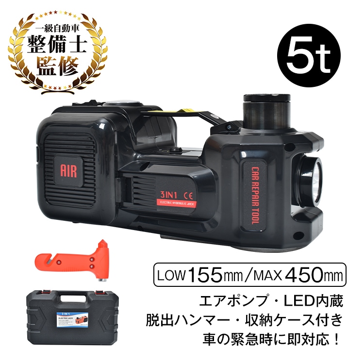 電動油圧ジャッキ5t 自動車ジャッキ 12V DC油圧式電動じゃっき Ledライト付 電動油圧ジャッキ タイヤ交換用ジャッキ 耐荷重 5トン 5000Kg