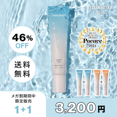 1+1 2個セット ワンプラスワン 日焼け止め 美容液 化粧下地 UVケア 保湿 レインボー 池田直人