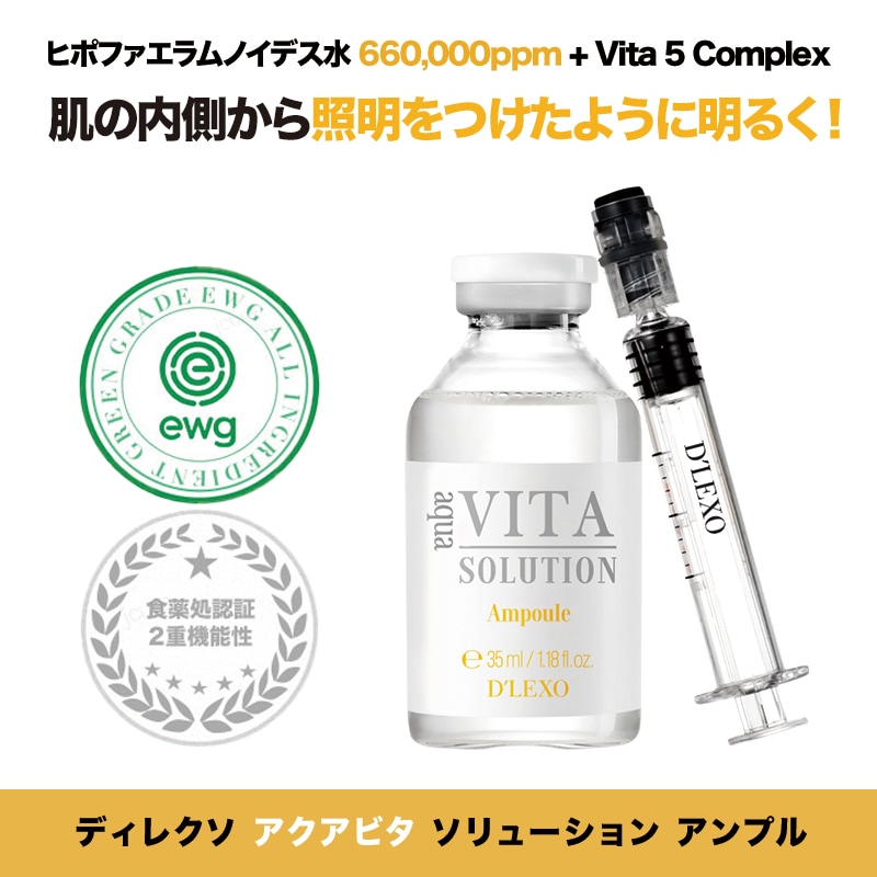 ディレクソ アクアビタソリューションアンプル35ml / 美容液 / スキンケア / 皮膚科化粧品