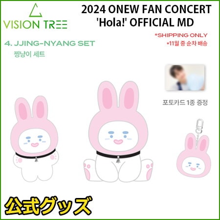 ONEW Jjing-Nyang Doll & Doll Pouch セット