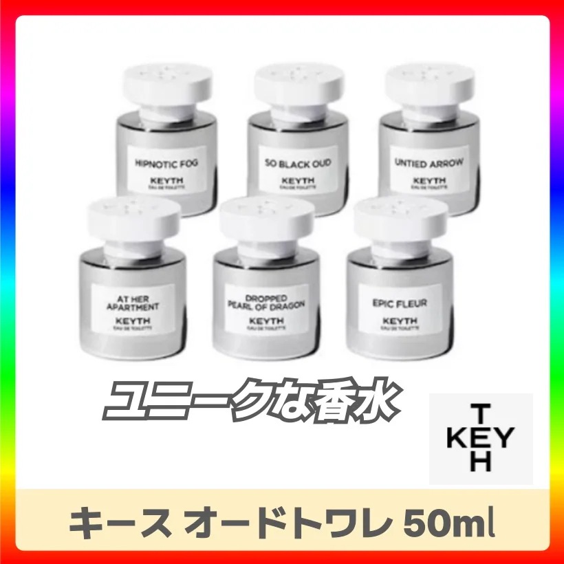 キース オードトワレ 50ml 6種 選択1 /香水 韓国コスメ 韓国スキンケア