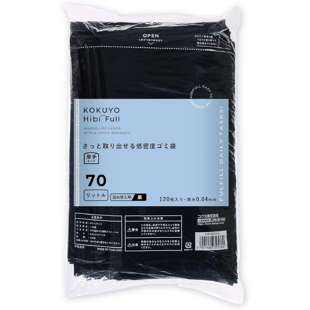 コクヨ HibiFull さっと取り出せる 低密度 ゴミ袋 厚手 70L 詰め替え用 黒 120枚 KHF-GLR252D