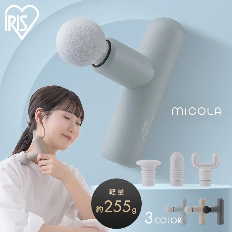 ハンディガン 軽量 MiCOLA ビューティーケアガン ダークグレー ブルー モカ アイリスオーヤマ　メガ割