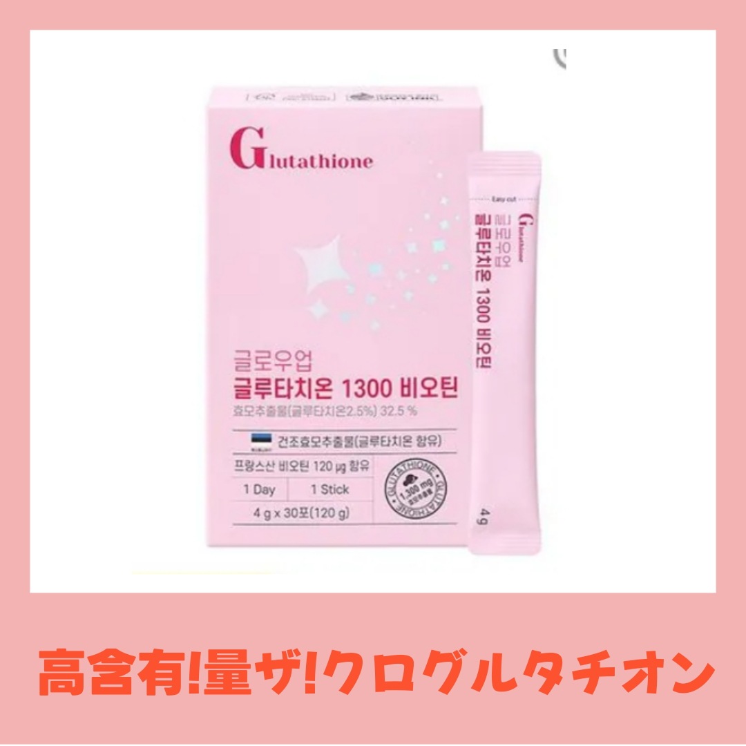 グローアップ グルタチオン 1300 ビオチン 4g x 30包/高含量/ザクロ/グルタチオン/美白/韓国健康食品