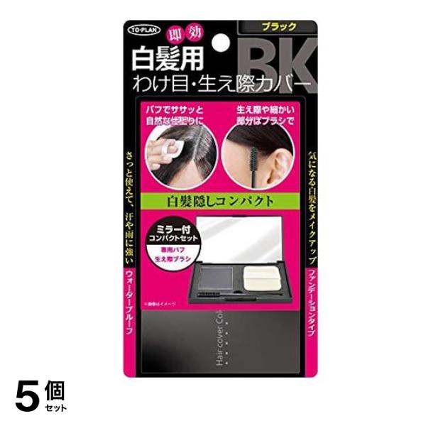 トプラン 白髪かくしコンパクト ブラック 1個 5個セット