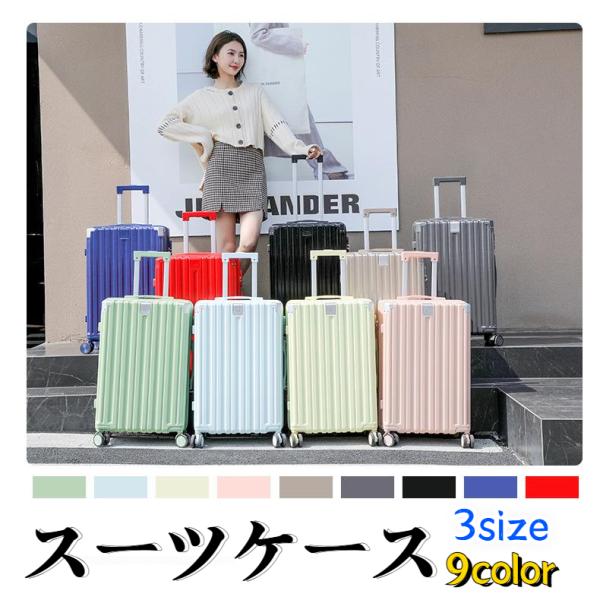 スーツケース 3 サイズ キャリーバッグ 9color 大容量 レディース メンズ 軽量 3-8日用 キャリーケース 旅行 おしゃれ スーツケース 人気 収納