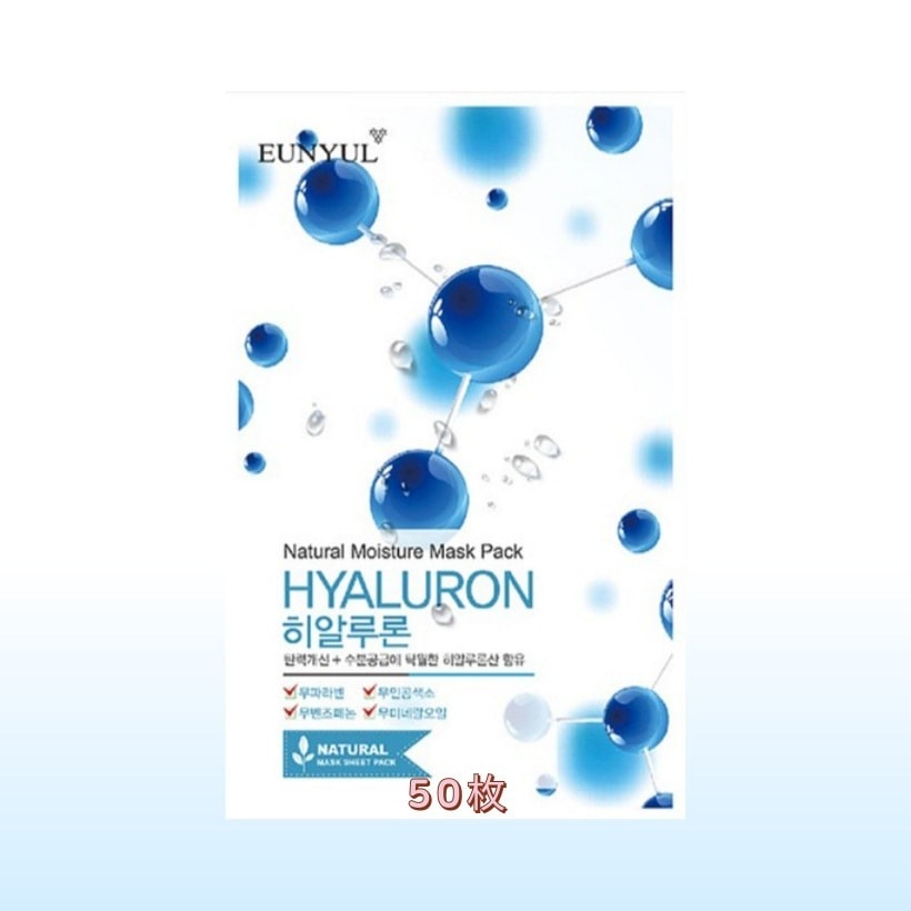[50枚 ヒアルロン 韓国人気 マスクパック] ナチュラル ヒアルロンマスクパック 50枚セット ヒアルロン酸 マスクシート 韓国コスメ おすすめ 大容量マスクパック 肌のツヤ 低刺激 肌の保湿