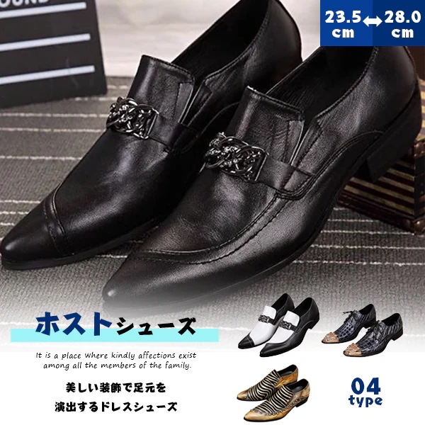 ドレスシューズ 革靴 ゼブラ柄 クロコ柄 エナメル調 ホストシューズ 紳士靴 ヤクザ オラオラ系 お兄系 ビジネスシューズ 結婚式 冠婚葬 夜店 大きいサイズあり ホスト靴