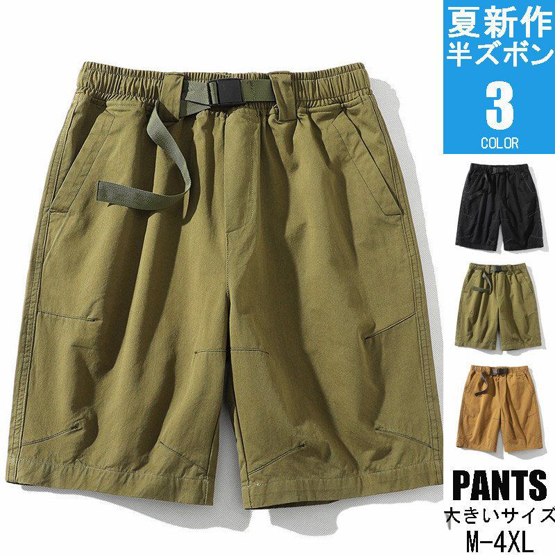 【即納】ショートパンツ ハーフパンツ メンズ 短パン ショーツ OUTDOOR 5部丈 クライミング ショートパンツ イージーパンツ 登山 無地 ベルト付き お中元