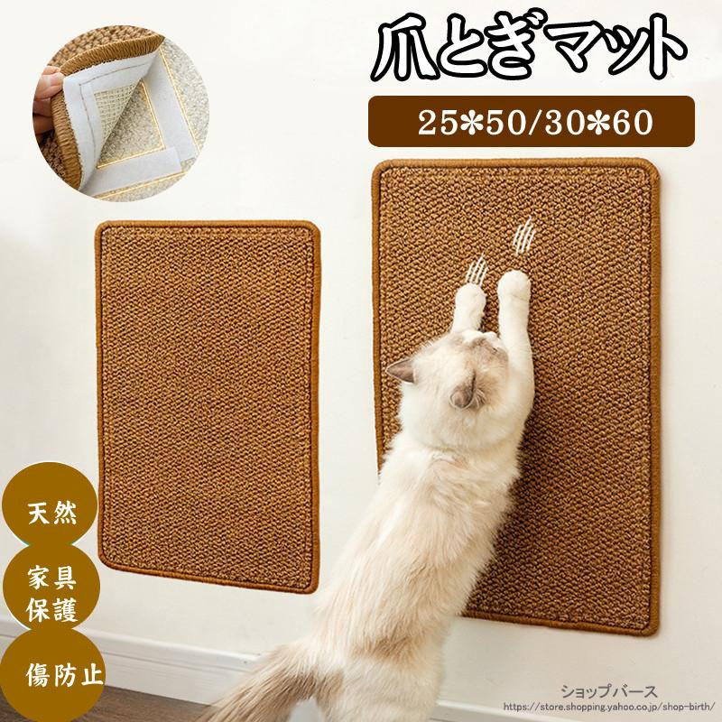 数量出荷が早い今だけ猫用 爪とぎ マット 麻 爪研ぎ ソファーカバー つめとぎシート 壁 傷防止 猫 家具保護 ストレス解消 貼れる 耐摩耗 在庫あり