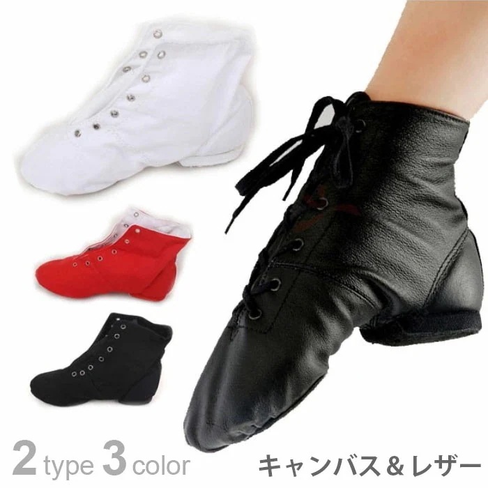 ジャズダンス シューズ ジャズシューズ ダンスシューズ ジャズブーツ レディース メンズ ゴム底 ゴムダンスシューズ チアダンス チアリーディング 黒 ブラック 白 ホワイト レザー ジャズダンス ブ