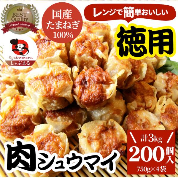 シュウマイ しゅうまい 肉焼売 200個 (50個入り×4) 中華 点心 飲茶 冷凍 惣菜 お弁当 あすつく 業務用 大容量 冷食 送料無料