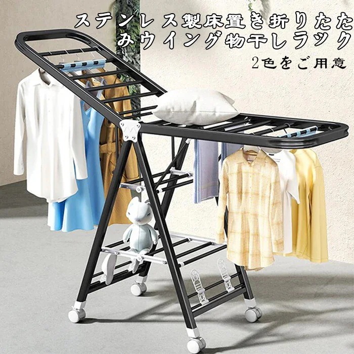 物干しラック 床置き 折りたたみ 羽根型 家庭用物干し竿 クールバルコニー シンプル ベビー掛け 洋服ハンガー ステンレス 2色をご用意 幅170×奥行き47×高さ100-130cm24