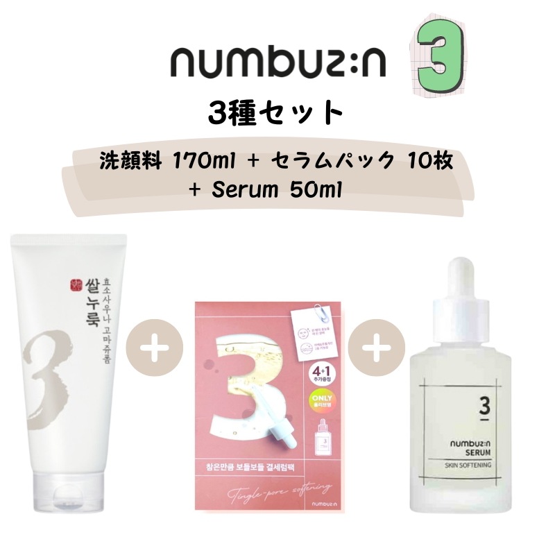 [3種セット] 3番 酒かす酵素風呂ゴマージュ洗顔料 170ml + 3番 耐えればすべすべキメケアシートマスク 10매 + 3番 すべすべキメケアセラム, 50ml