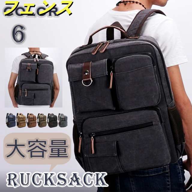 リュック リュックサック 大容量 帆布 キャンバス バックパック デイパック アウトドア メンズ 男子 カジュアル シンプル 通学 旅行 登山 遠足 無地 高校生 学生
