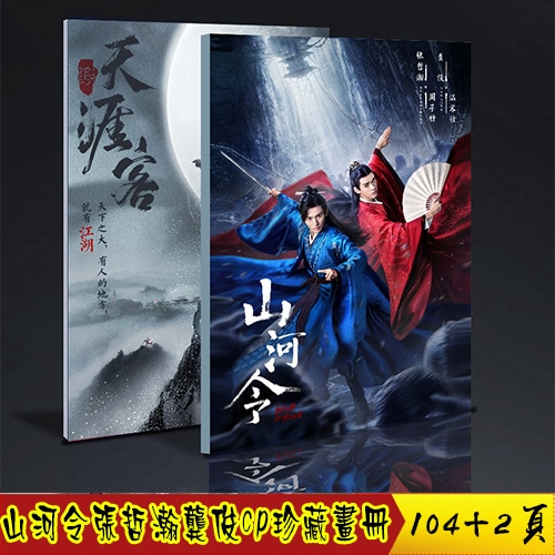 中国BLドラマ山河令 WORD OF HONOR周子舒 客行 張哲瀚 第一辑