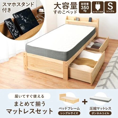【メーカー直送品】萩原 MB-5163S-NA3301 マットレス付シングルベッド プレーンナチュラル