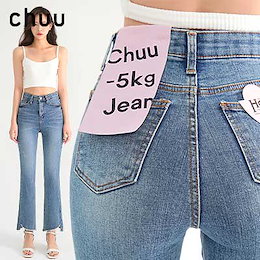 Qoo10クーポン使えます!【CHUU💖Qoo10限定送料無料!見逃したら後悔間違いなし!】女子ウケするおしゃれの秘訣はchuu💋-5KG Hobbit JEANS vol.110