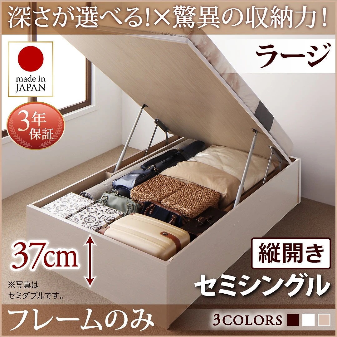 国産 跳ね上げ収納ベッド [Regless]リグレス [ベッドフレームのみ/マットレスなし] 縦開き セミシングル 深さラージ [フレーム色]ホワイト