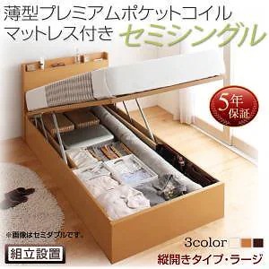 [組立設置料込み]国産 跳ね上げ収納ベッド [Freeda]フリーダ [薄型プレミアムポケットコイルマットレス付き] 縦開き セミシングル 深さラージ [フレーム色]ナチュラル 83,194円