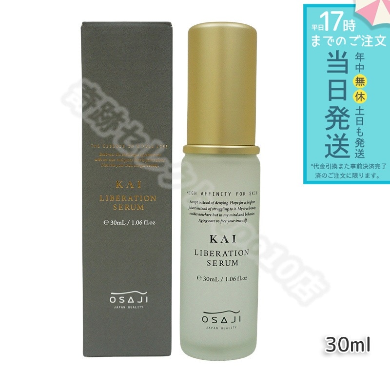 カイ リベレーションセラム 30ml KAI スキンケア エイジングケア 美容液 高保湿 5,298円