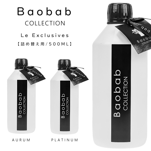 バオバブコレクション ディフューザー エクスクルーシブ リフィル 500ML 全2種類 8,140円
