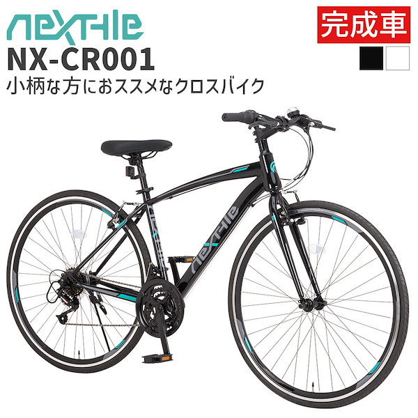 Qoo10] NEXTYLE 完成品 自転車 クロスバイク NX-CR