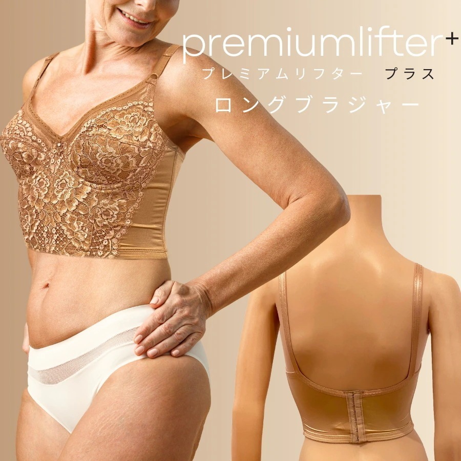 プレミアムリフター プラス ロングブラ