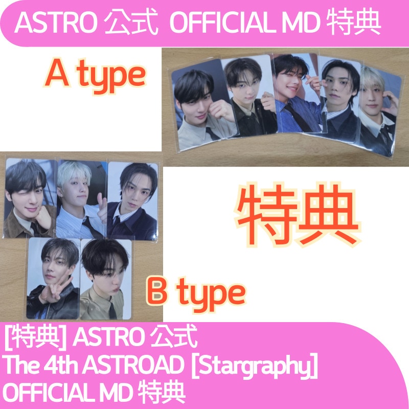 [特典, 公式] ASTRO, The 4th ASTROAD [Stargraphy] OFFICIAL MD 特典 SET(五人)