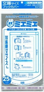 透明 ブックカバー ミエミエ 文庫 サイズ 100枚 小説 カバー クリア タイプ